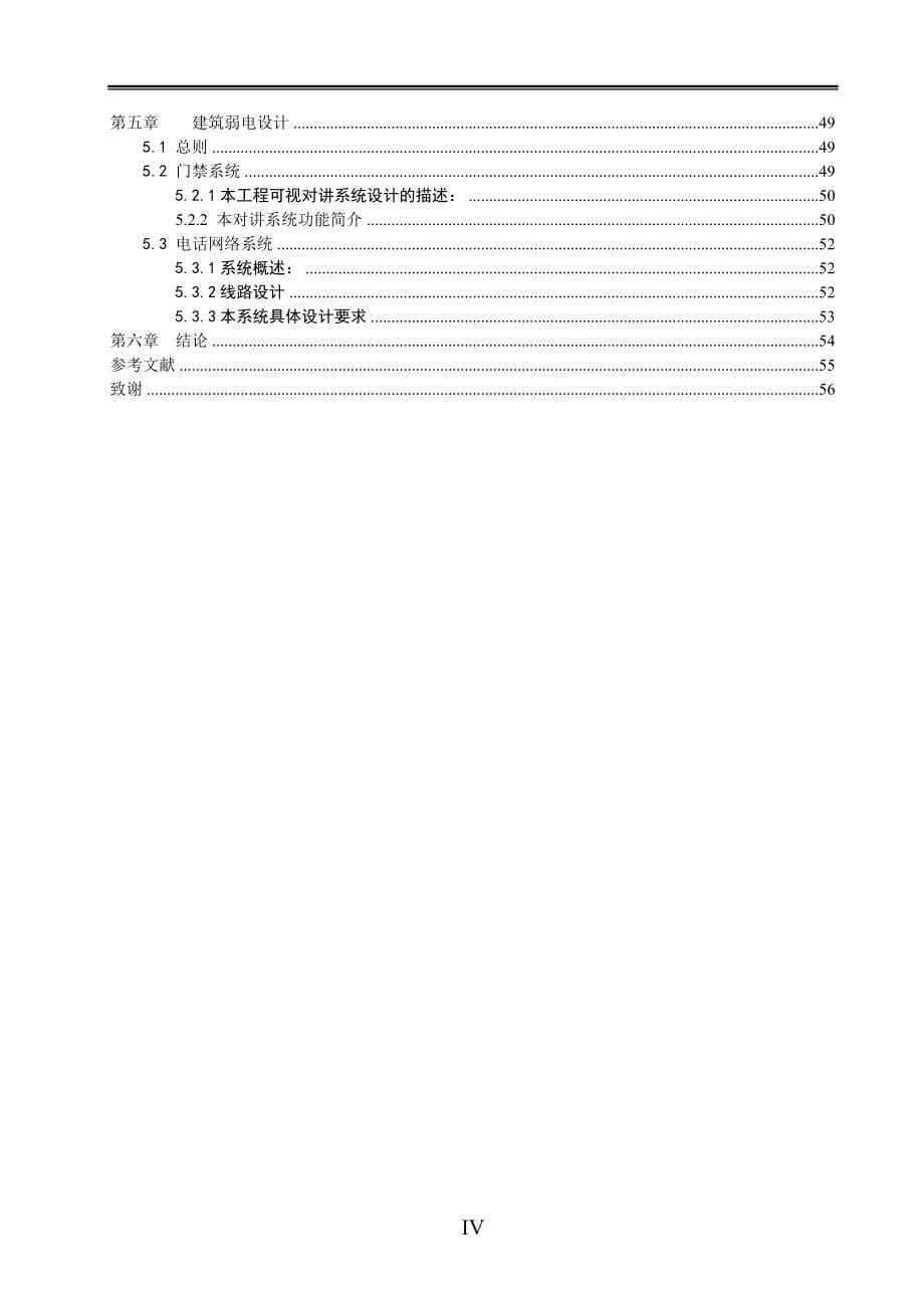 民用建筑电气弱电设计毕业设计_第5页