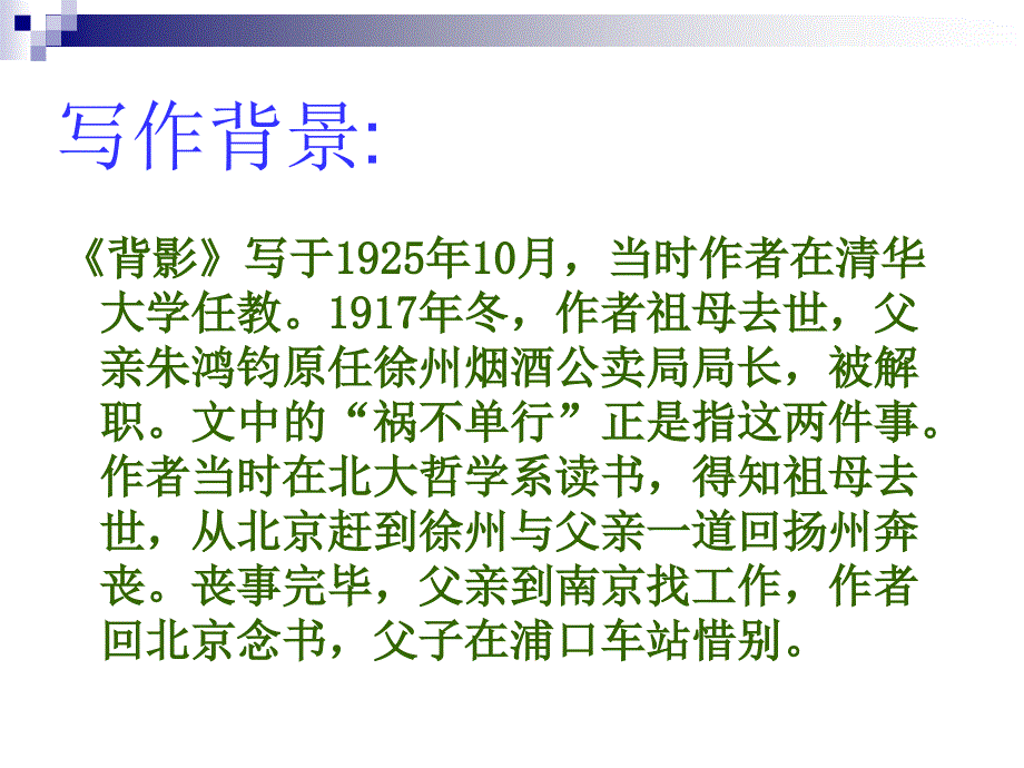 背影课件评选_第4页