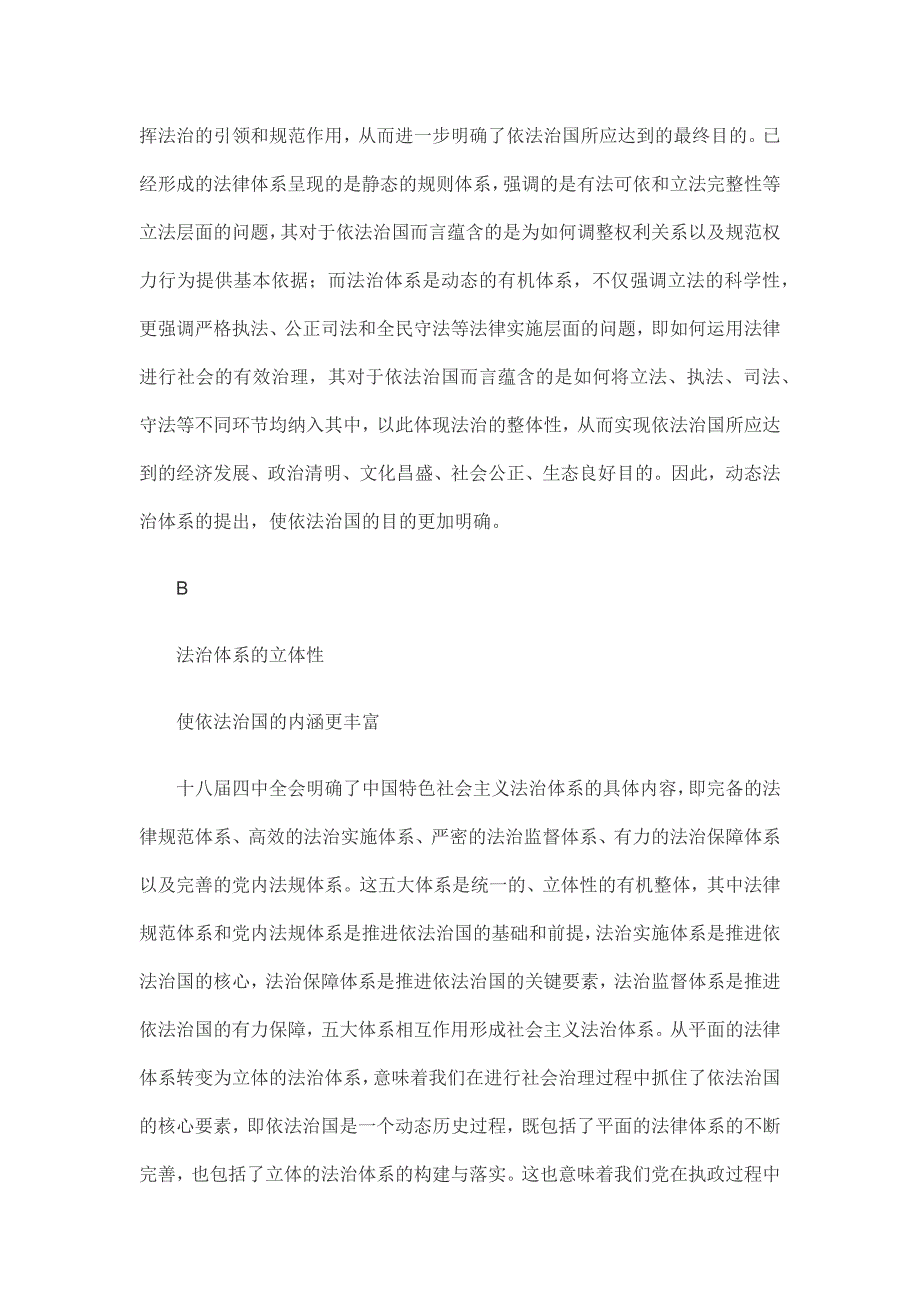 建设中国特色社会主义法治体系与全面推进依法治国_第2页