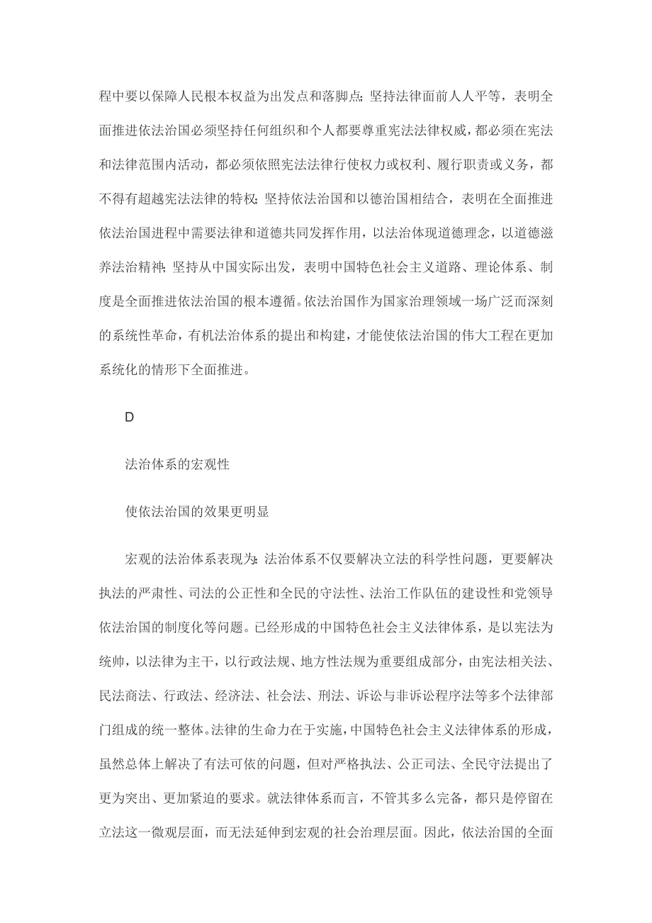 建设中国特色社会主义法治体系与全面推进依法治国_第4页