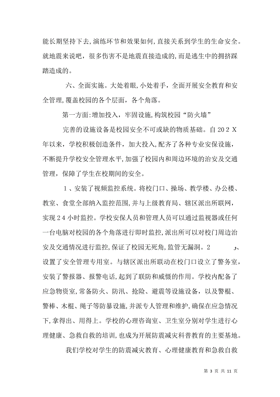 平安和谐校园校园稳定材料_第3页