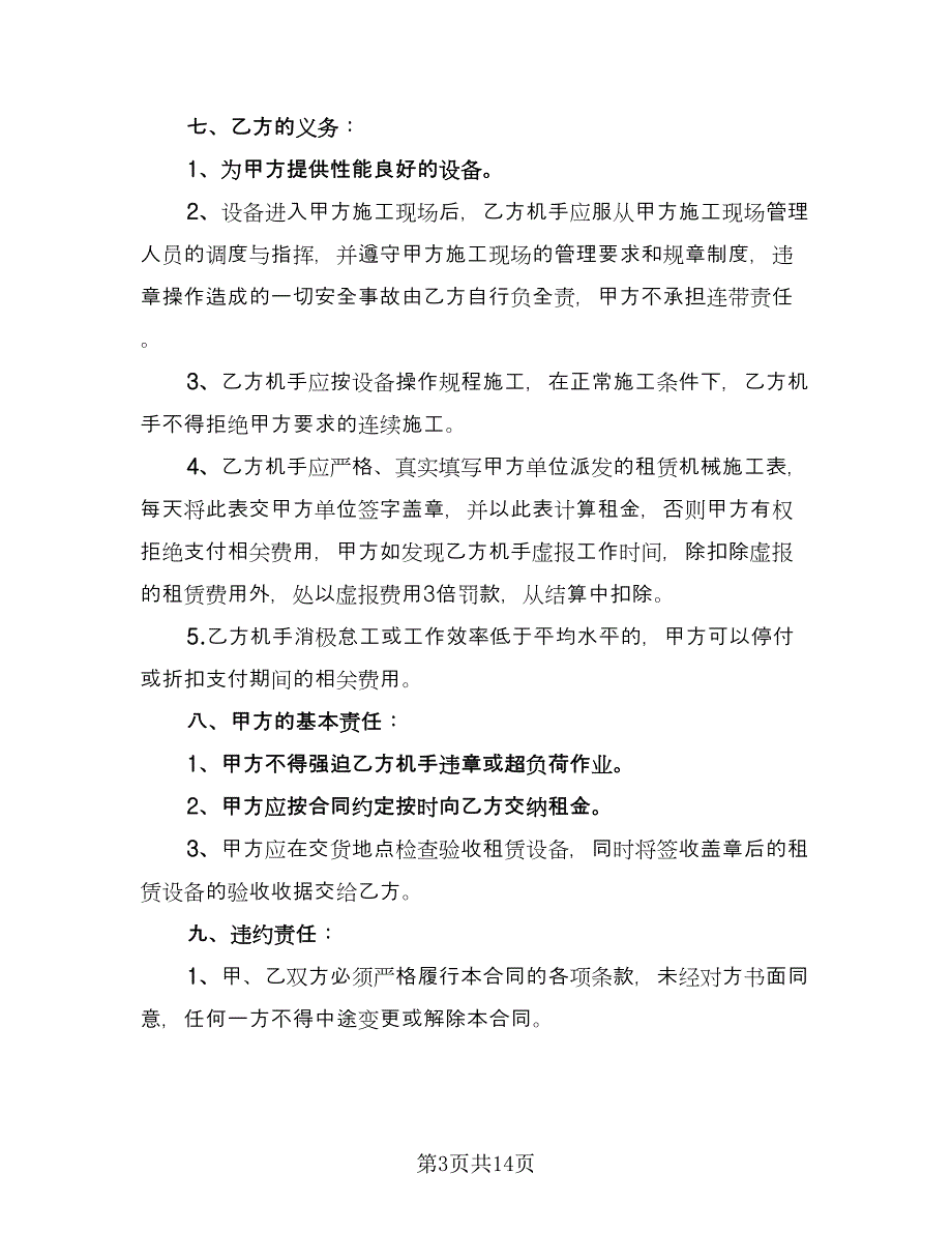 塔吊租赁协议简易常用版（3篇）.doc_第3页