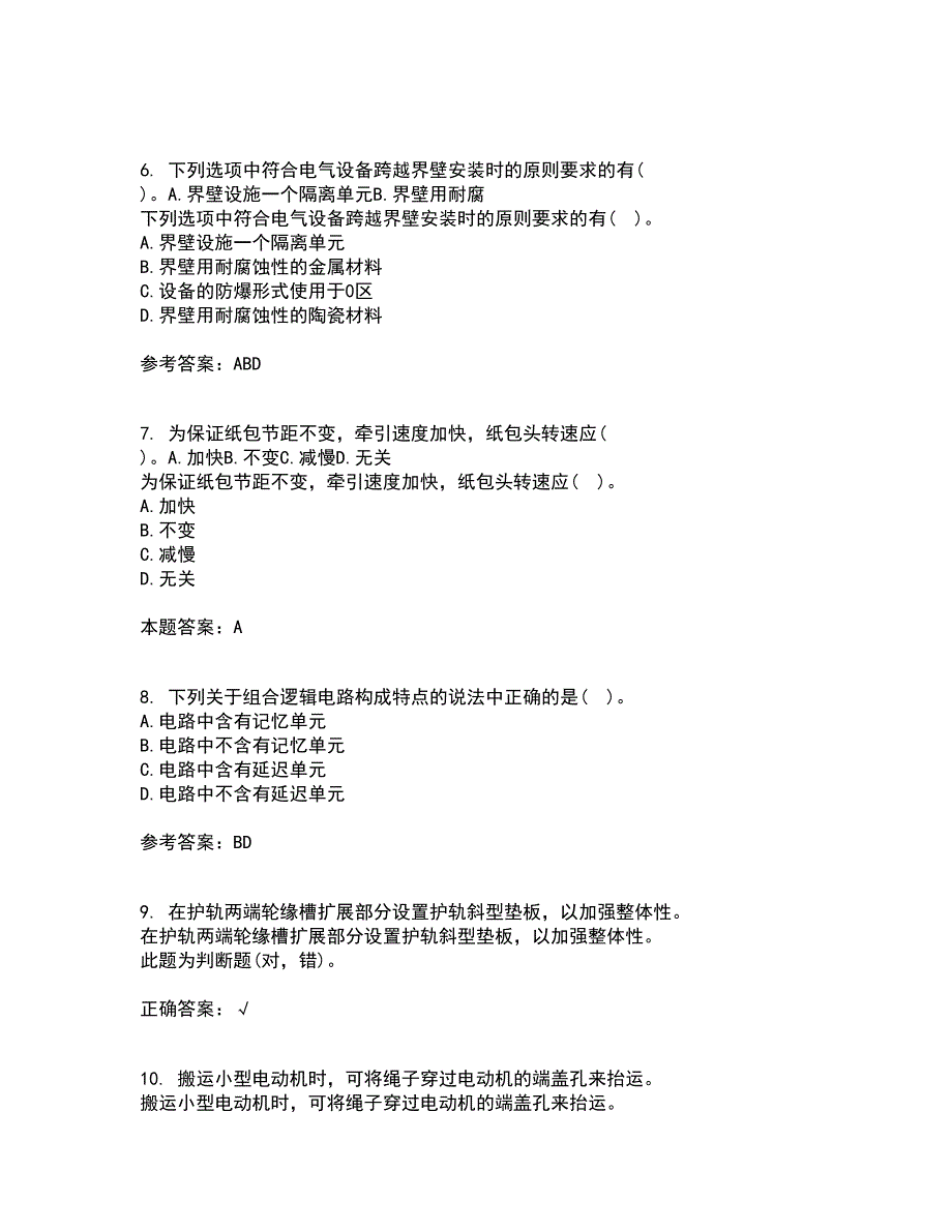 大连理工大学22春《数字电路与系统》补考试题库答案参考90_第2页