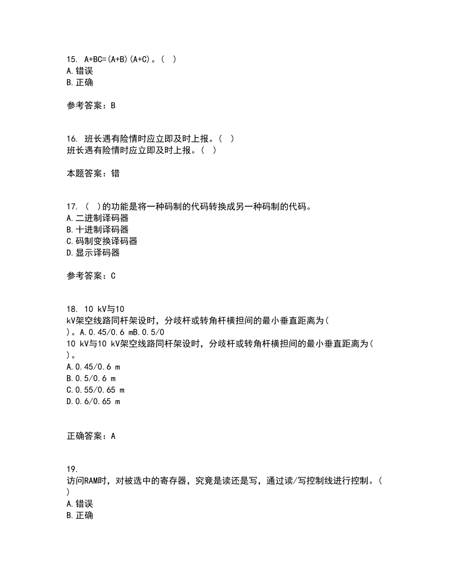 大连理工大学22春《数字电路与系统》补考试题库答案参考90_第4页