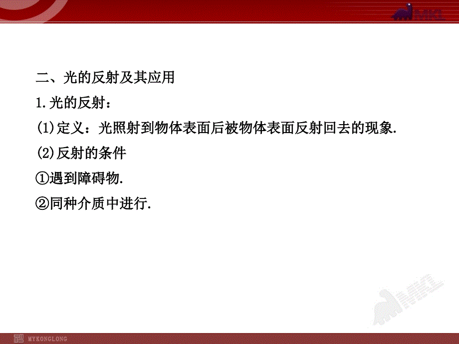 新人教版初中物理复习课件：第4章光现象单元复习课（人教版八年级上）_第4页