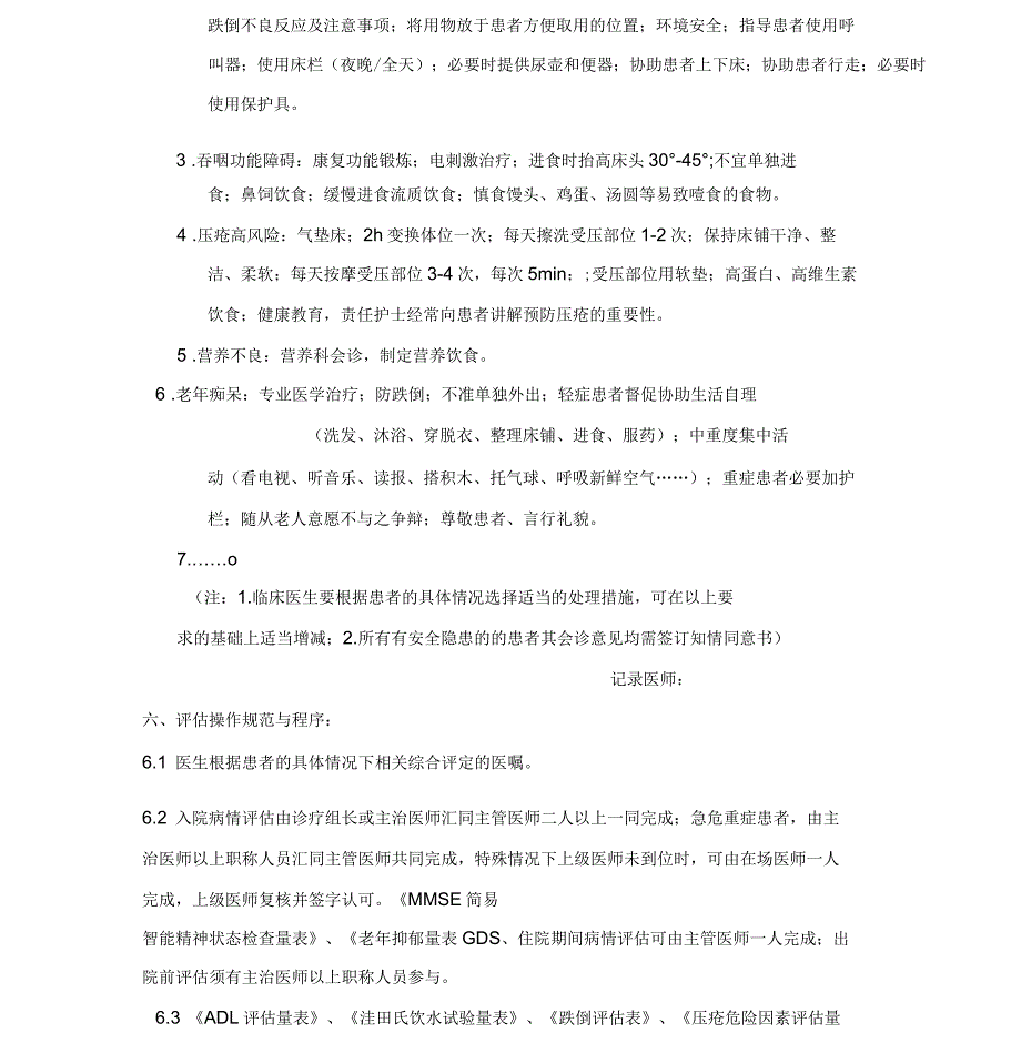 老年综合评估规范与流程_第4页