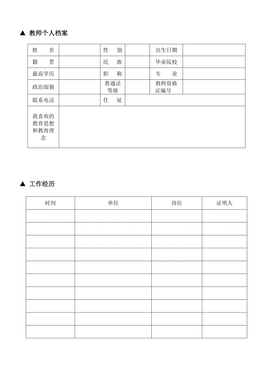 幼儿园教师成长档案_第2页