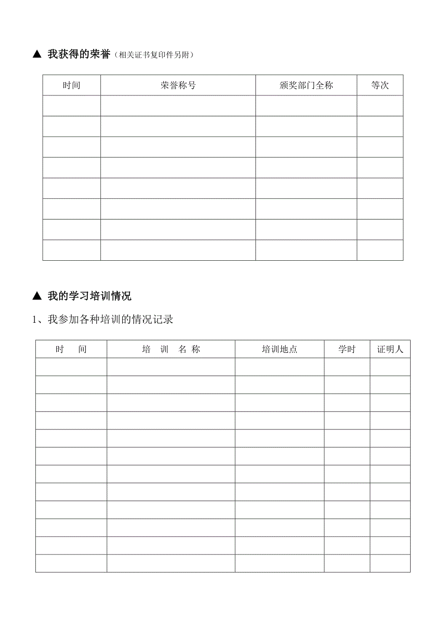 幼儿园教师成长档案_第3页