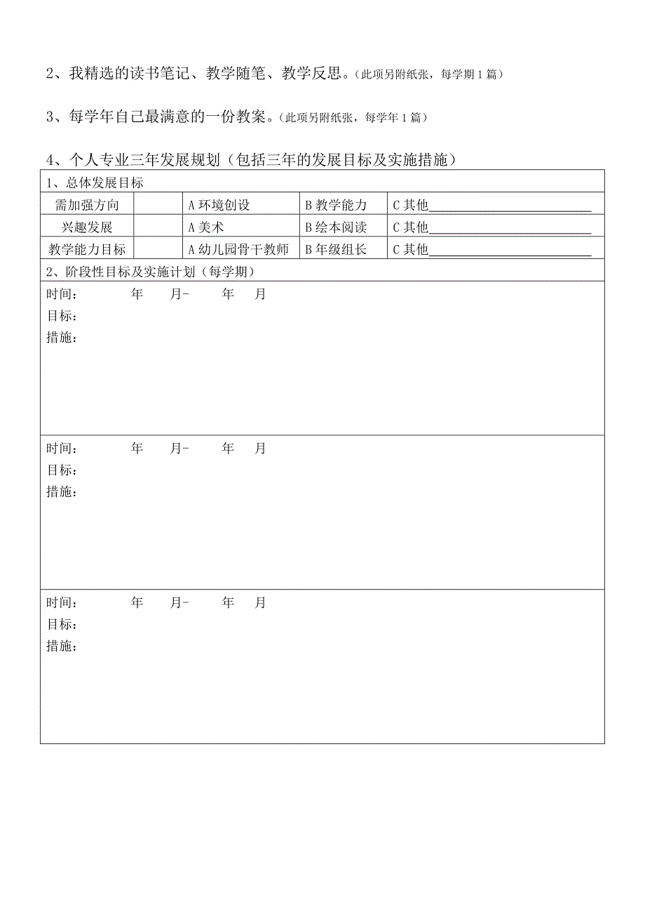 幼儿园教师成长档案_第4页