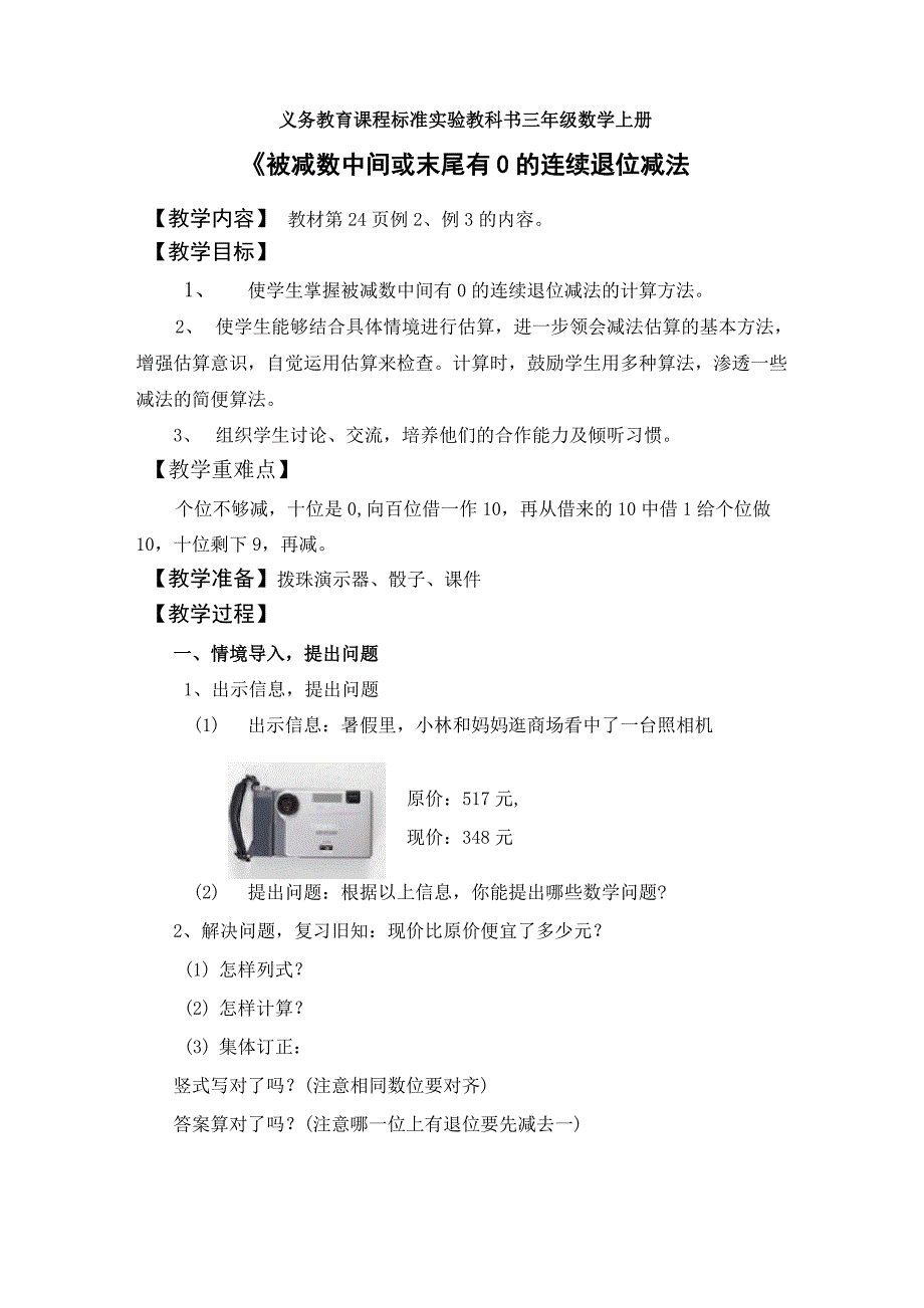 被减数中间或末尾有0的连续退位减法_第1页