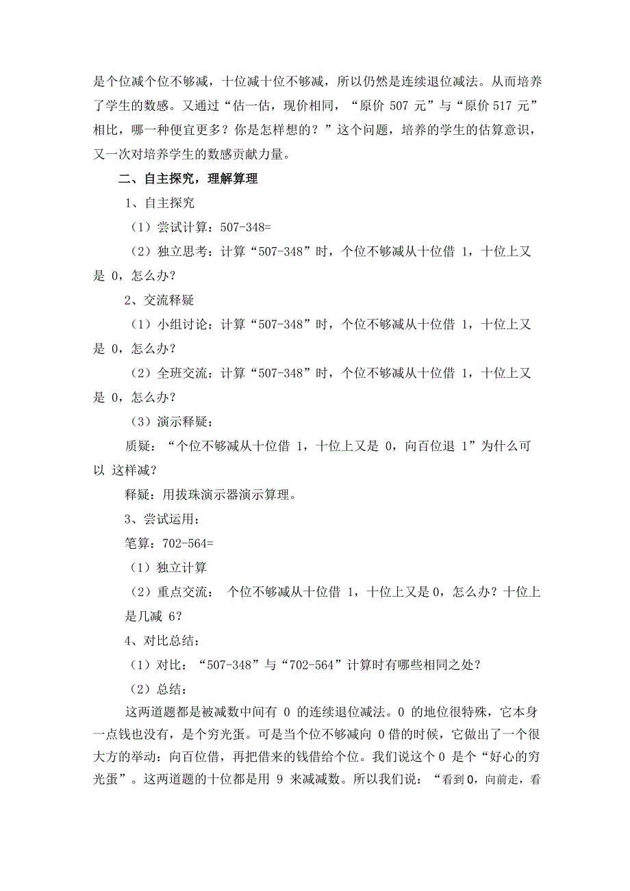 被减数中间或末尾有0的连续退位减法_第4页