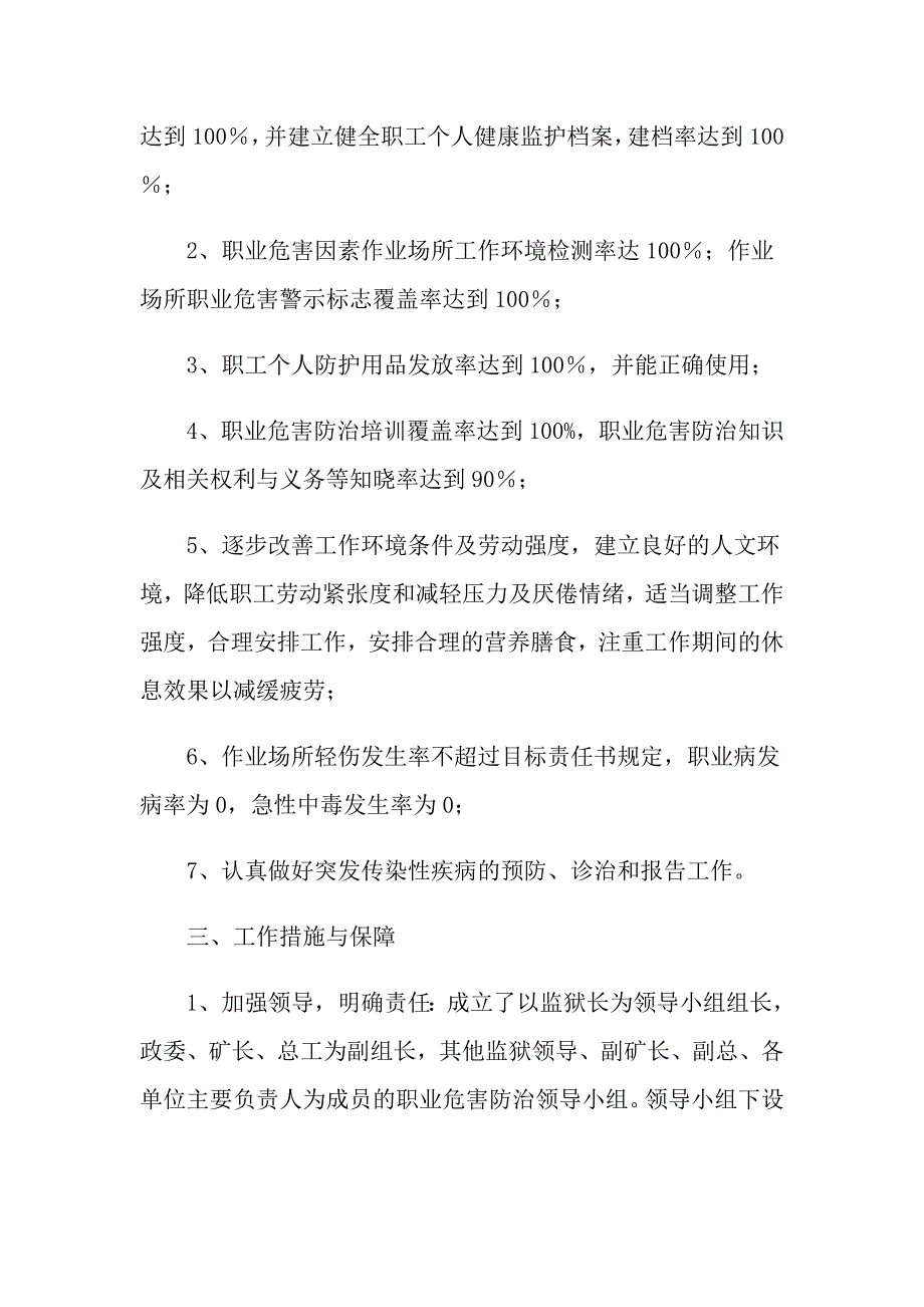 2022实用的工作方案模板汇总六篇_第2页