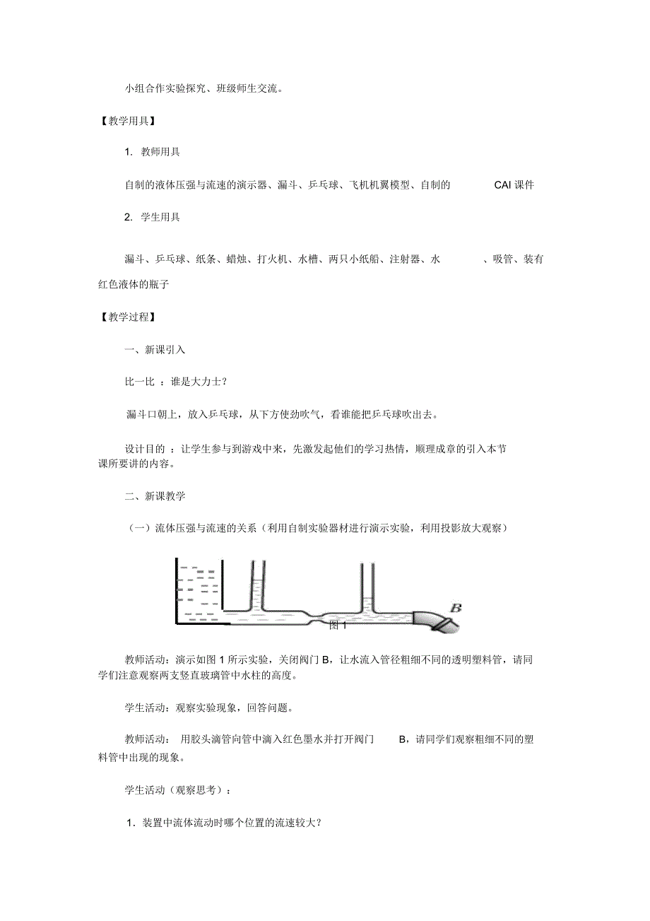 流体压强与流速的关系_第2页