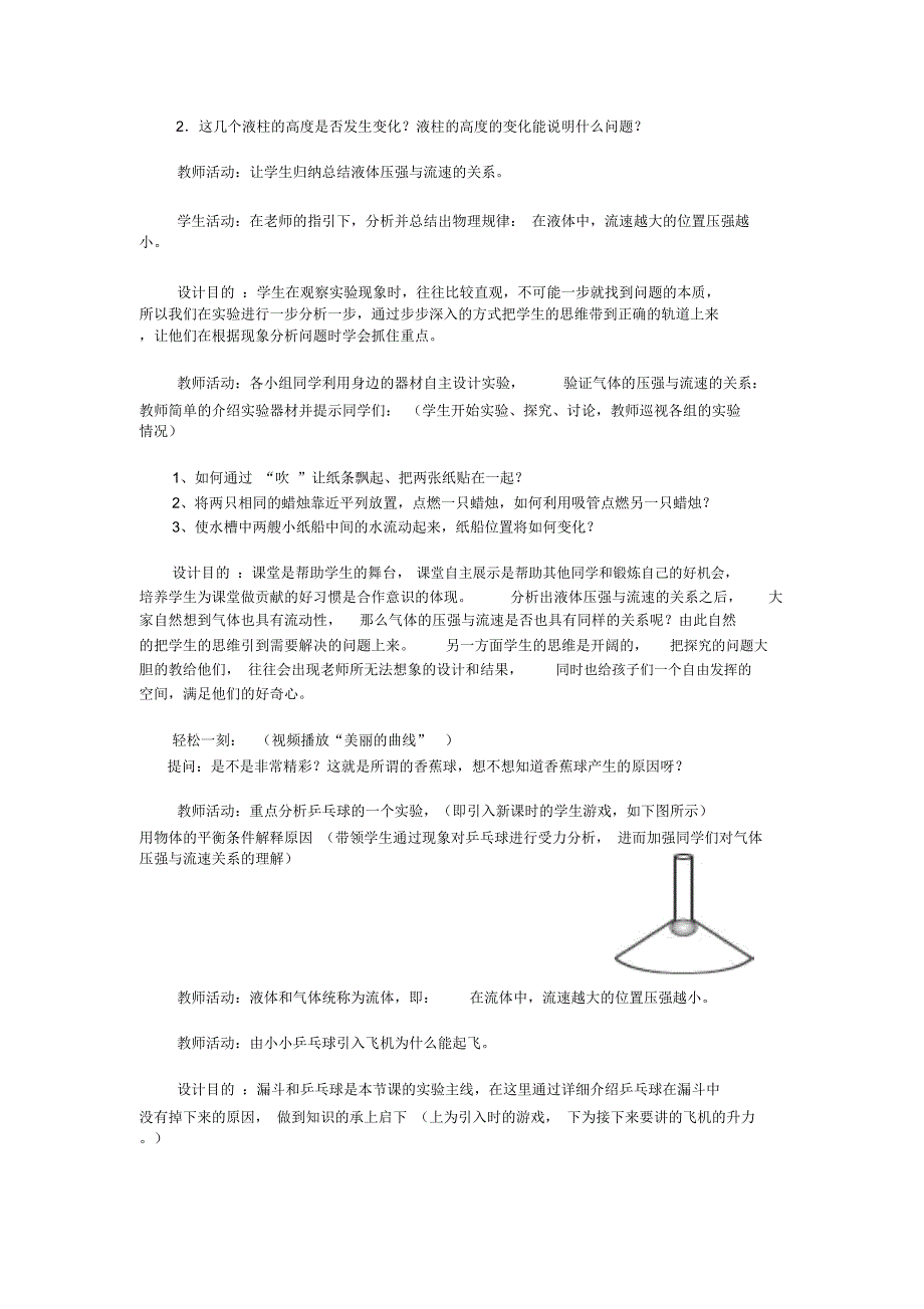 流体压强与流速的关系_第3页