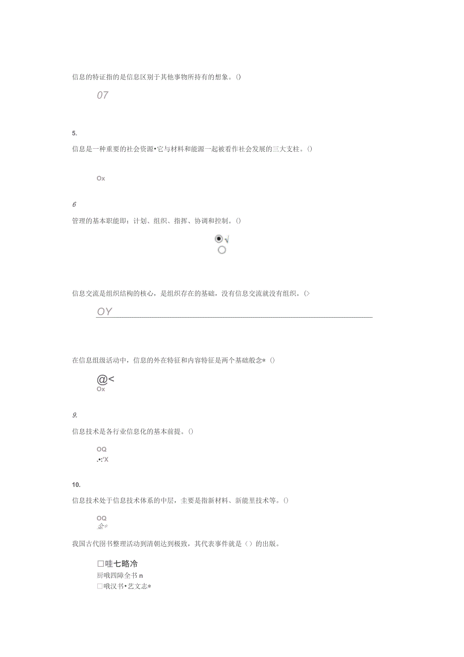 信息管理概论答案_第2页