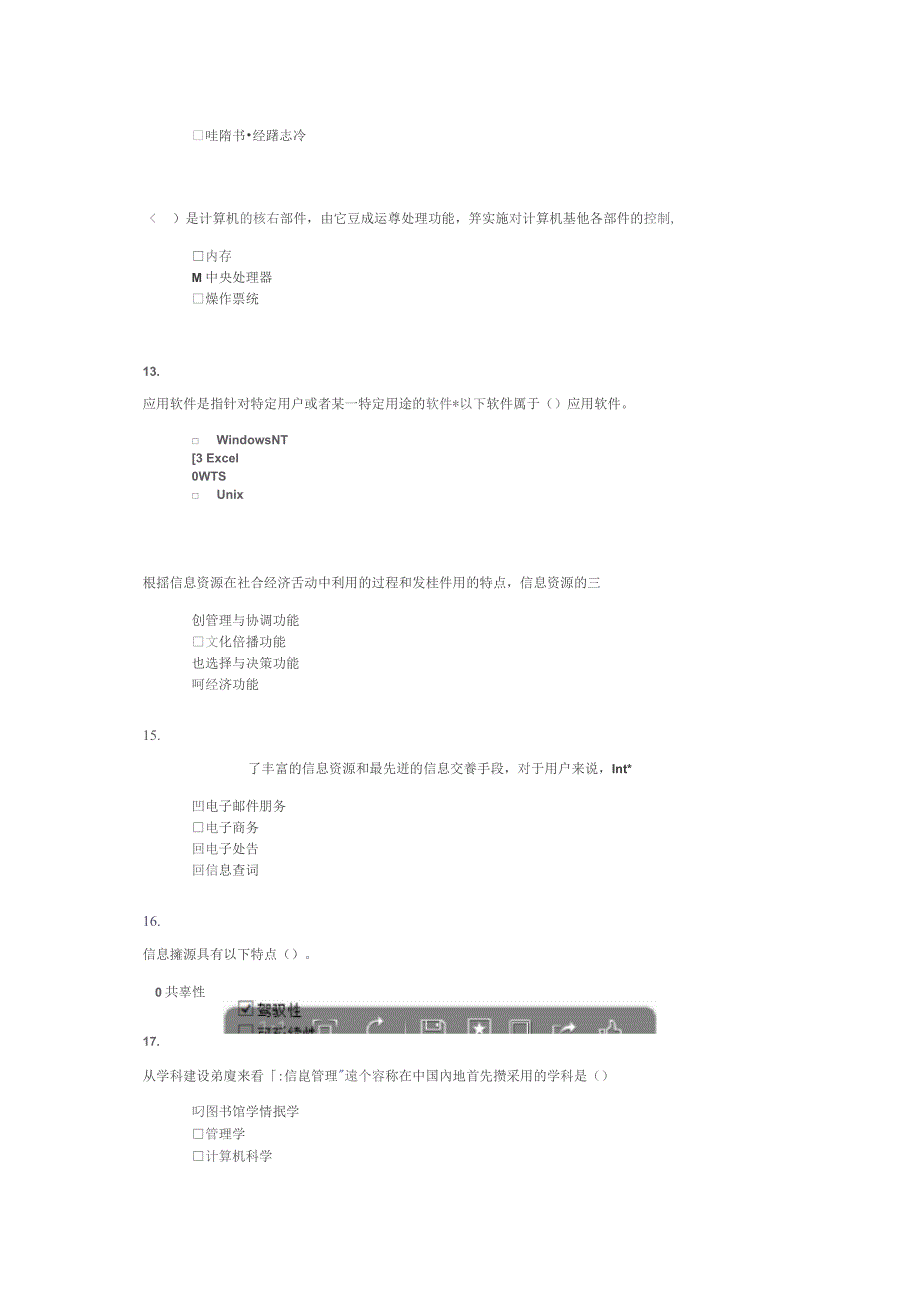 信息管理概论答案_第3页