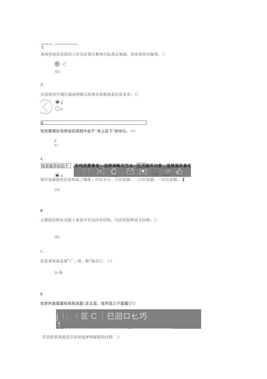 信息管理概论答案_第5页