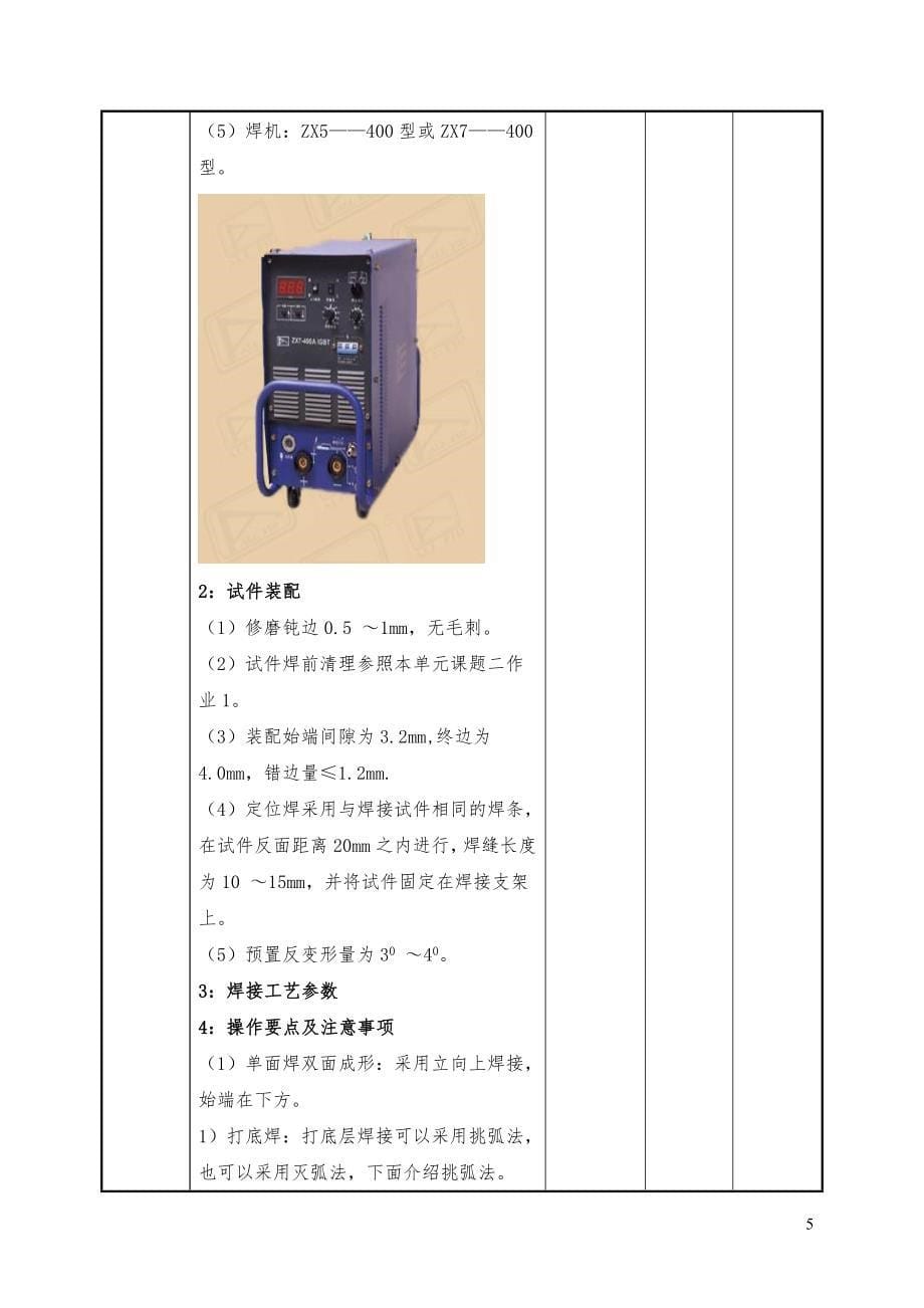 焊工技能训练：任务三 板对接立焊_第5页