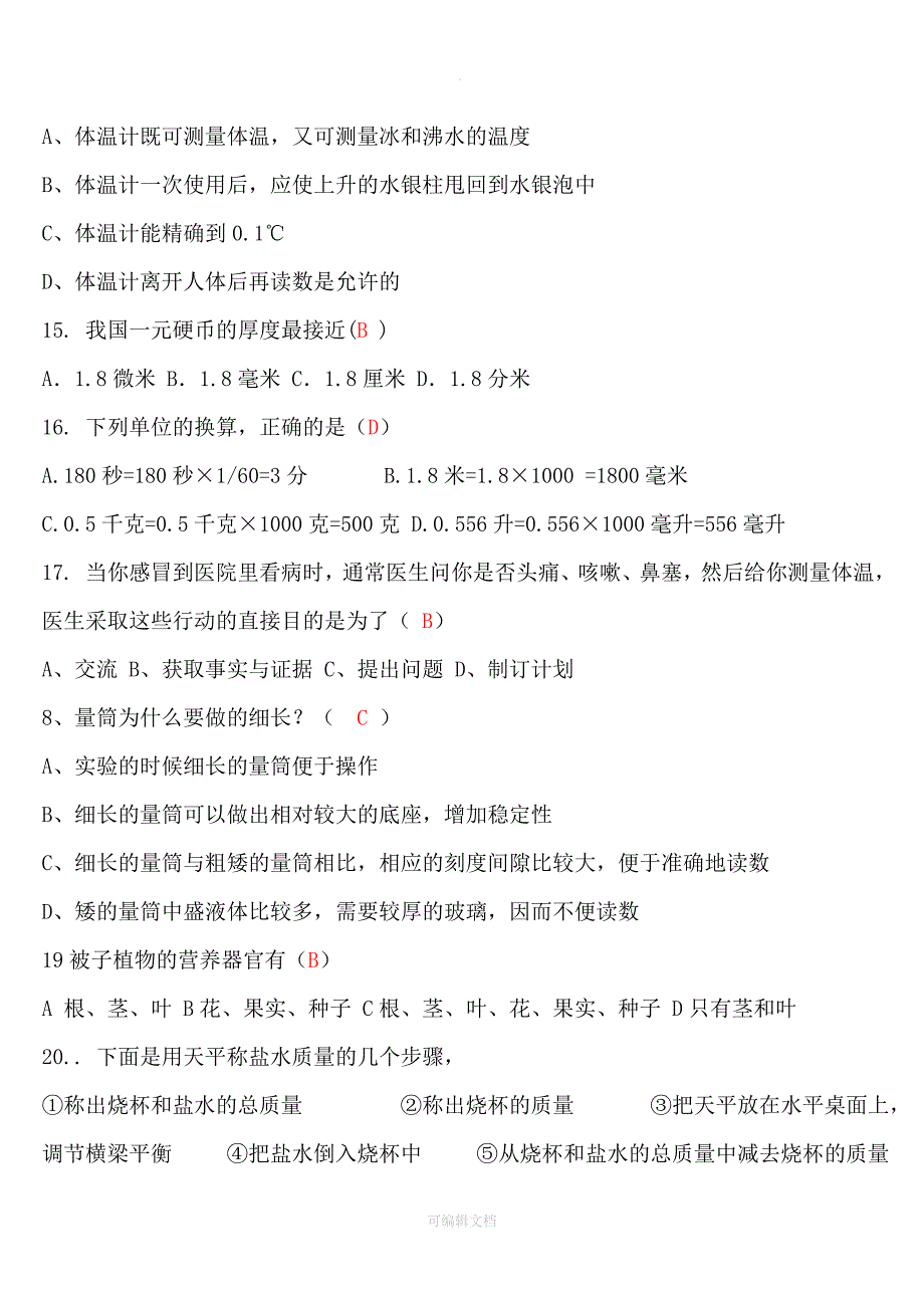 七年级上册期中科学试卷含答案_第3页