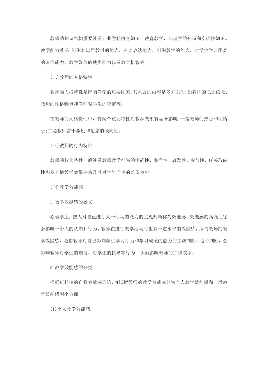 2023年陕西教师资格考试中学教学知识与能力高频考点三十九教师心理_第4页