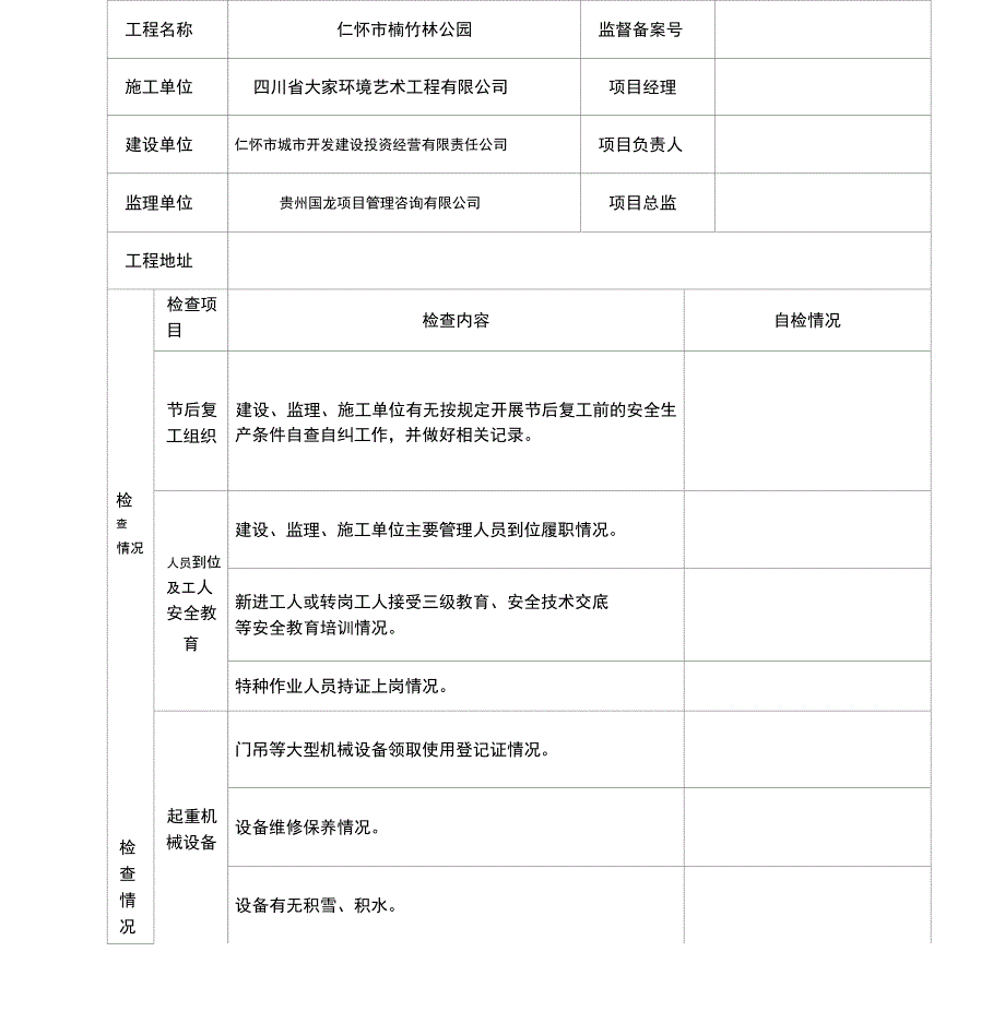 节后复工安全检查表_第2页