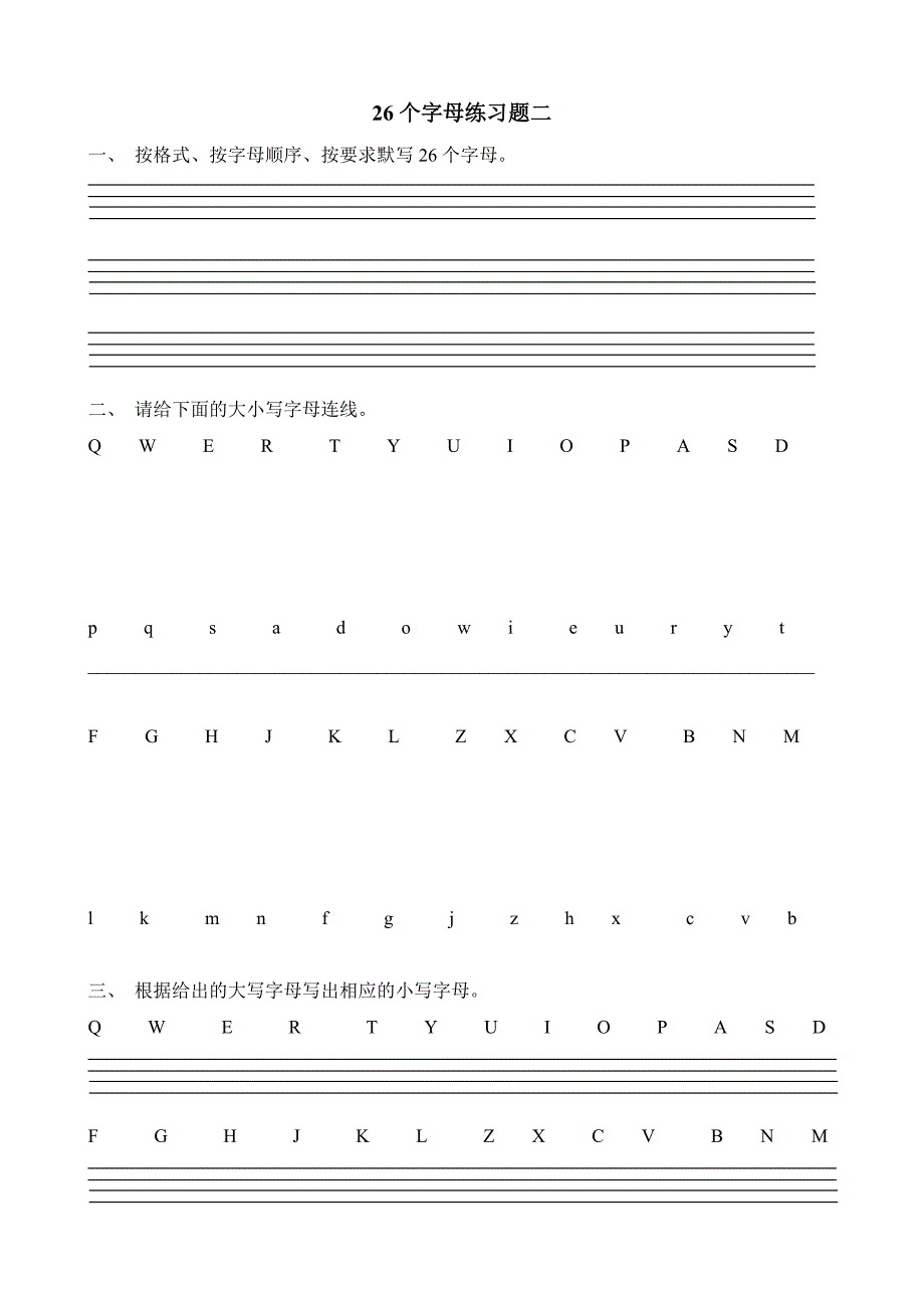 26个字母练习题二.doc_第1页