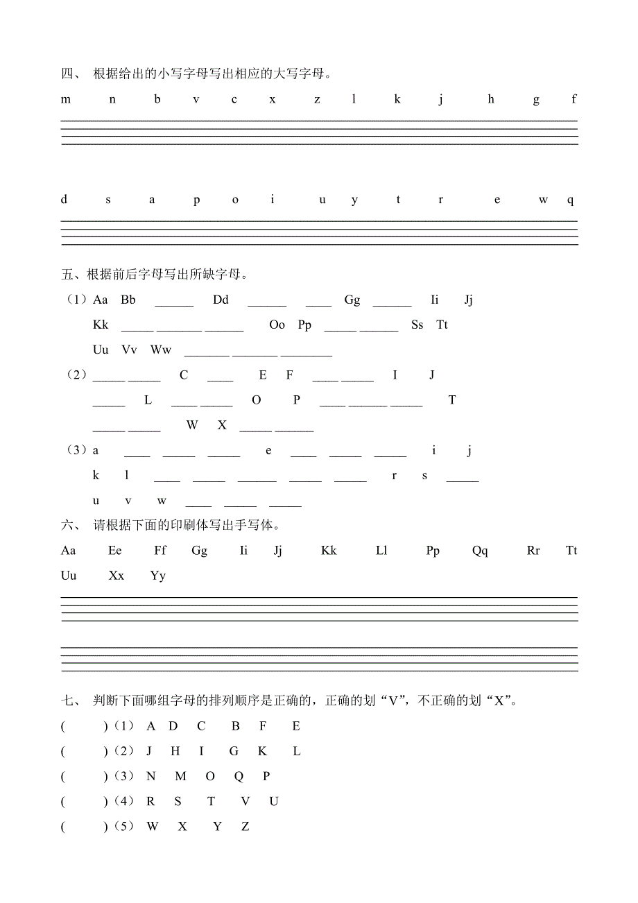 26个字母练习题二.doc_第2页