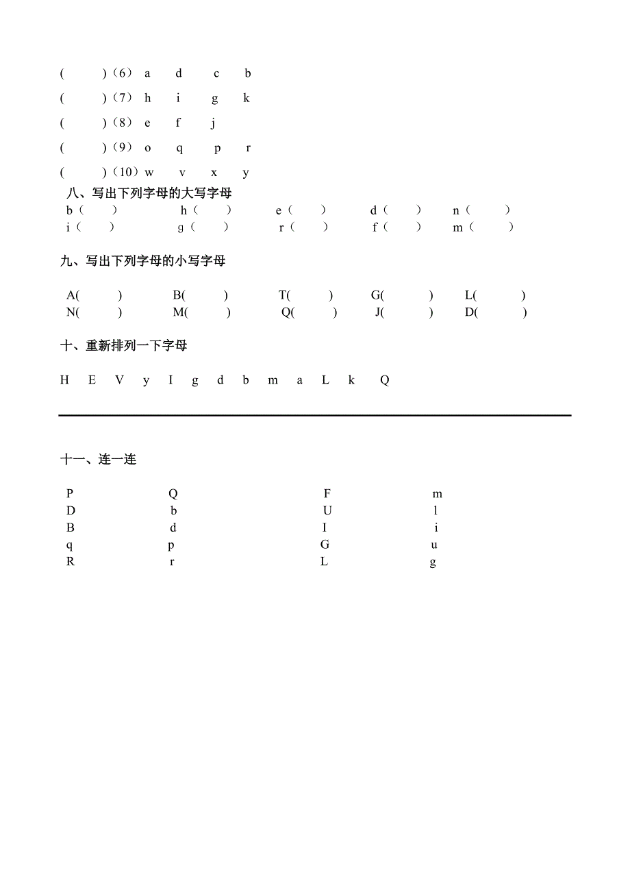 26个字母练习题二.doc_第3页