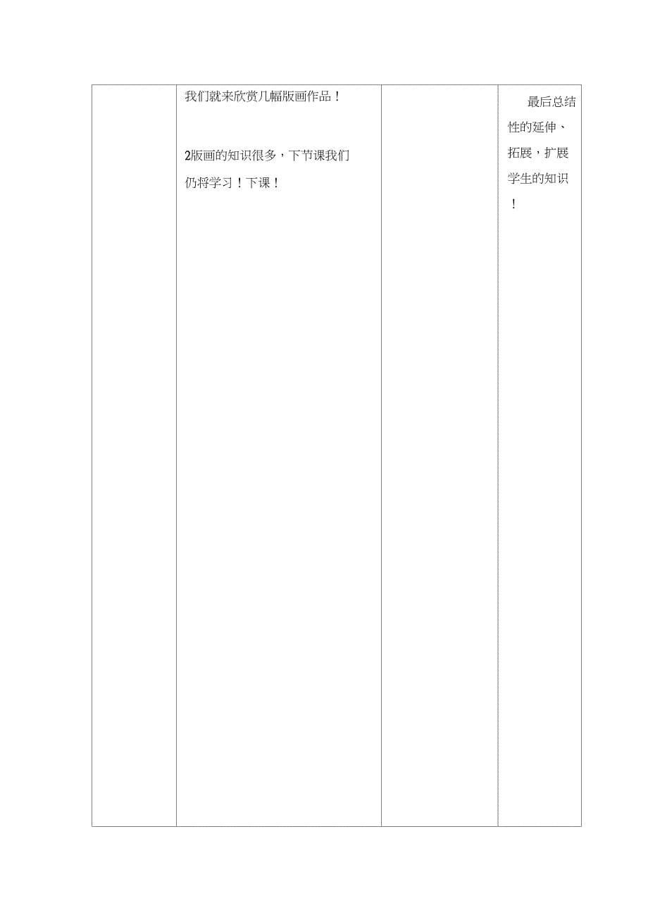 12、唱起来跳起来_第5页