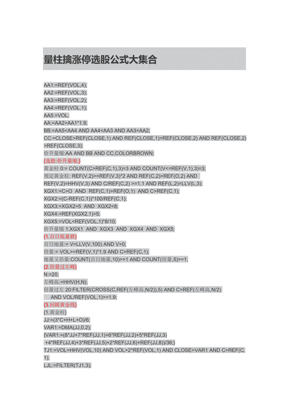 量柱擒涨停选股公式大集合_第1页