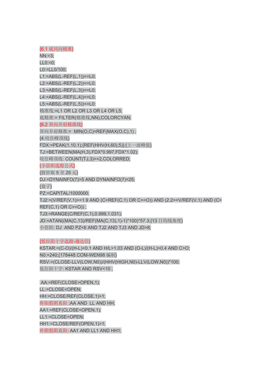 量柱擒涨停选股公式大集合_第3页
