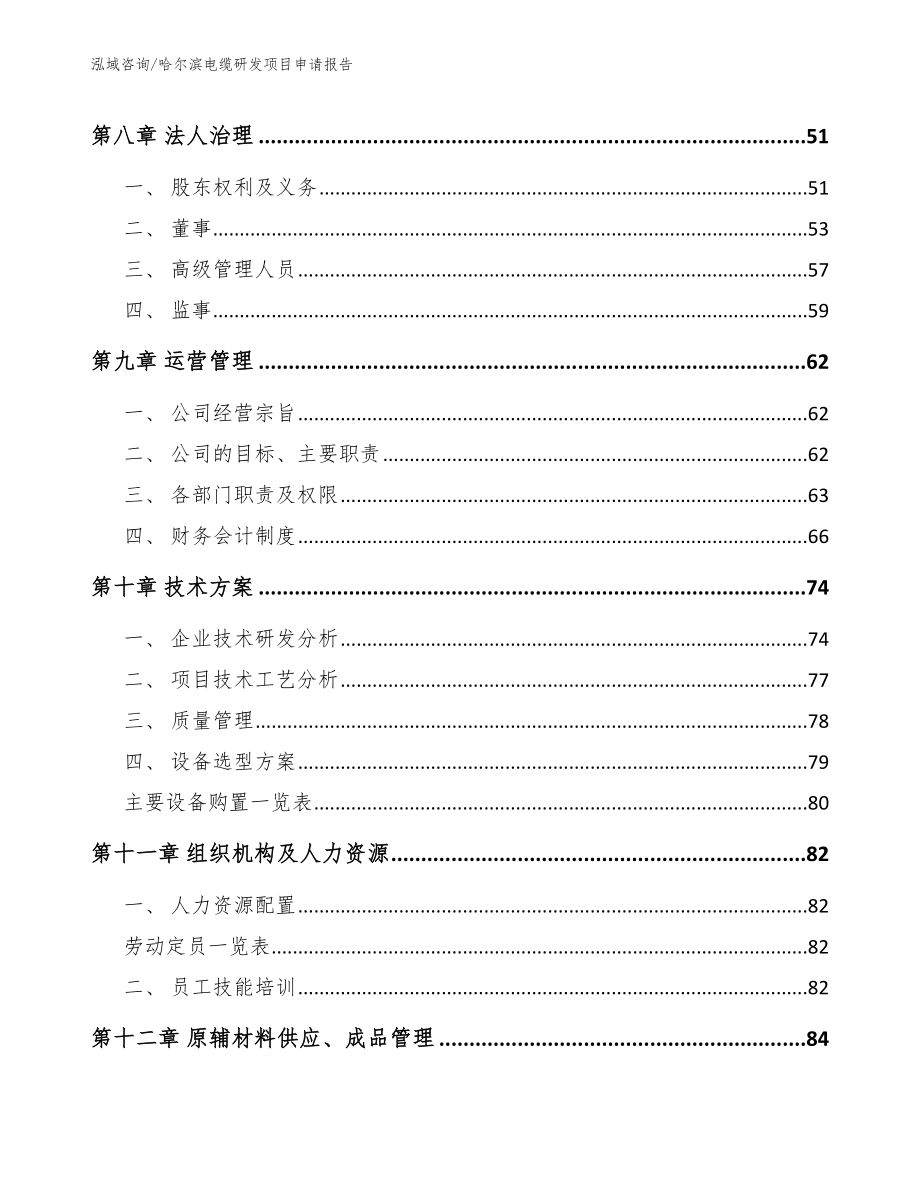 哈尔滨电缆研发项目申请报告_第3页