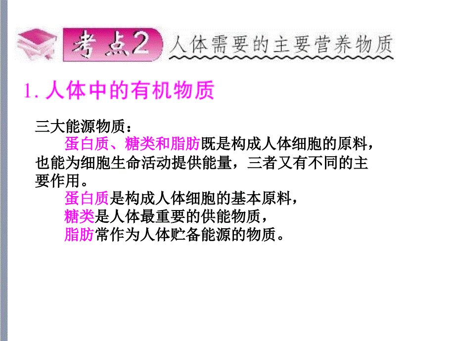 合理膳食平衡营养PPT课件_第2页