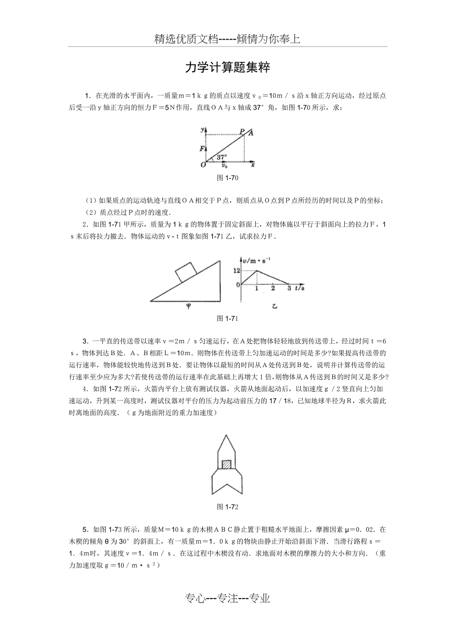 高中物理经典题库力学_第1页