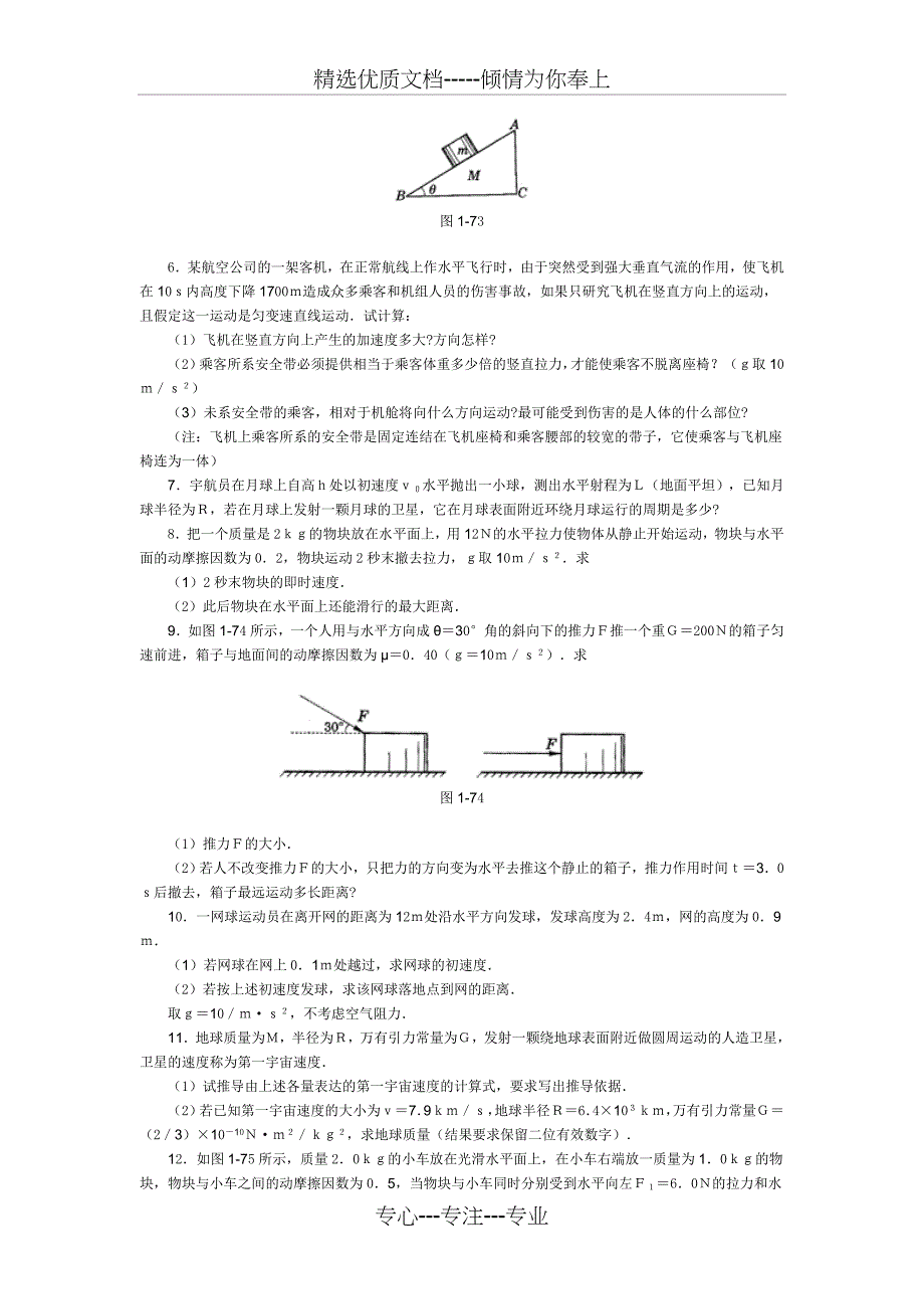 高中物理经典题库力学_第2页