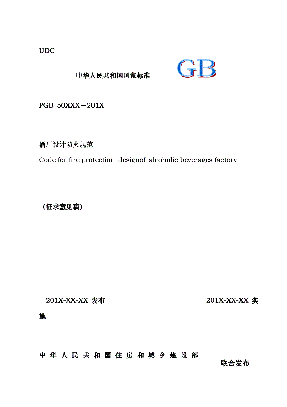 关于征求中国工程建设标准化协会标准ctpn_第1页