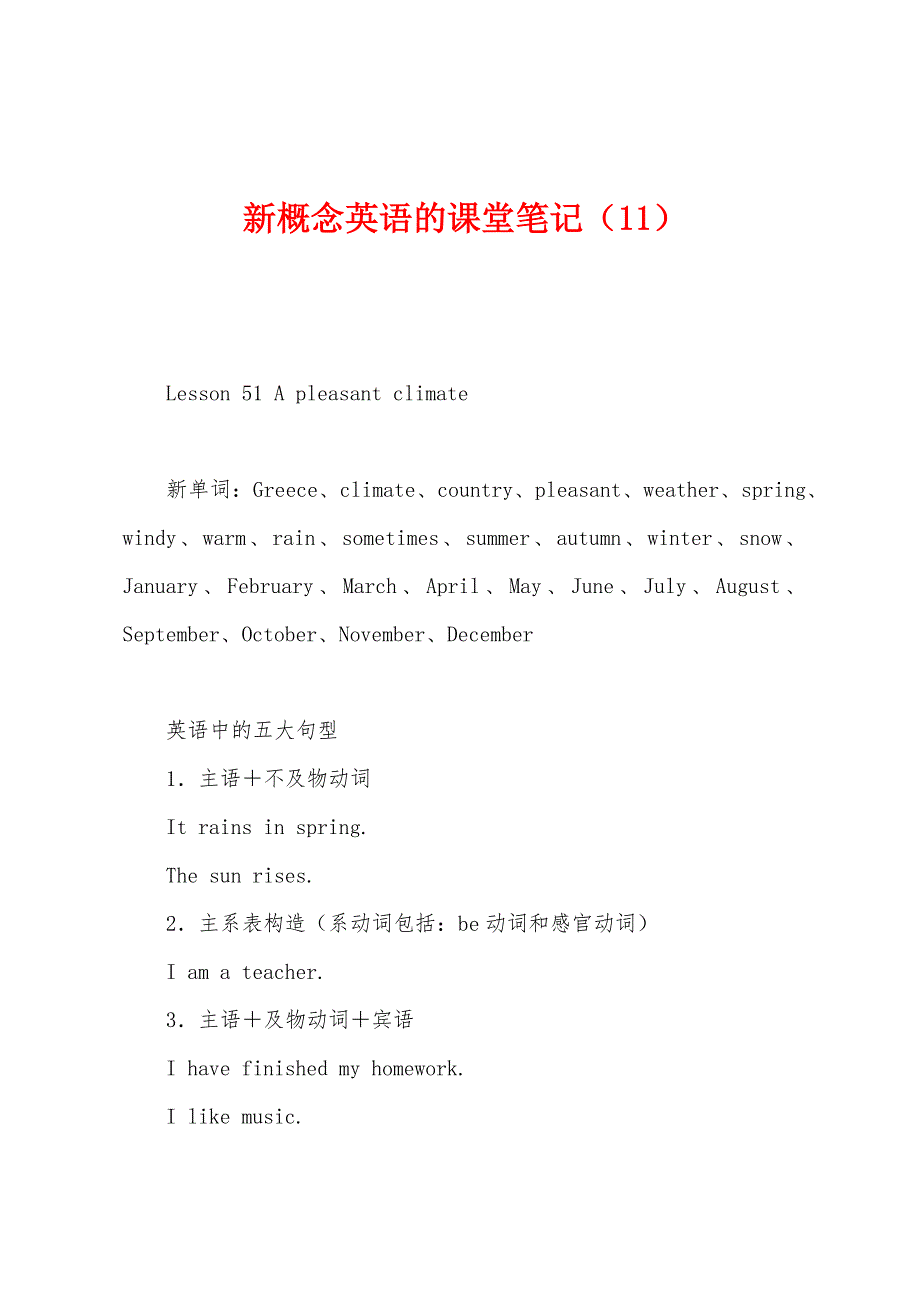 新概念英语的课堂笔记（11）.docx_第1页