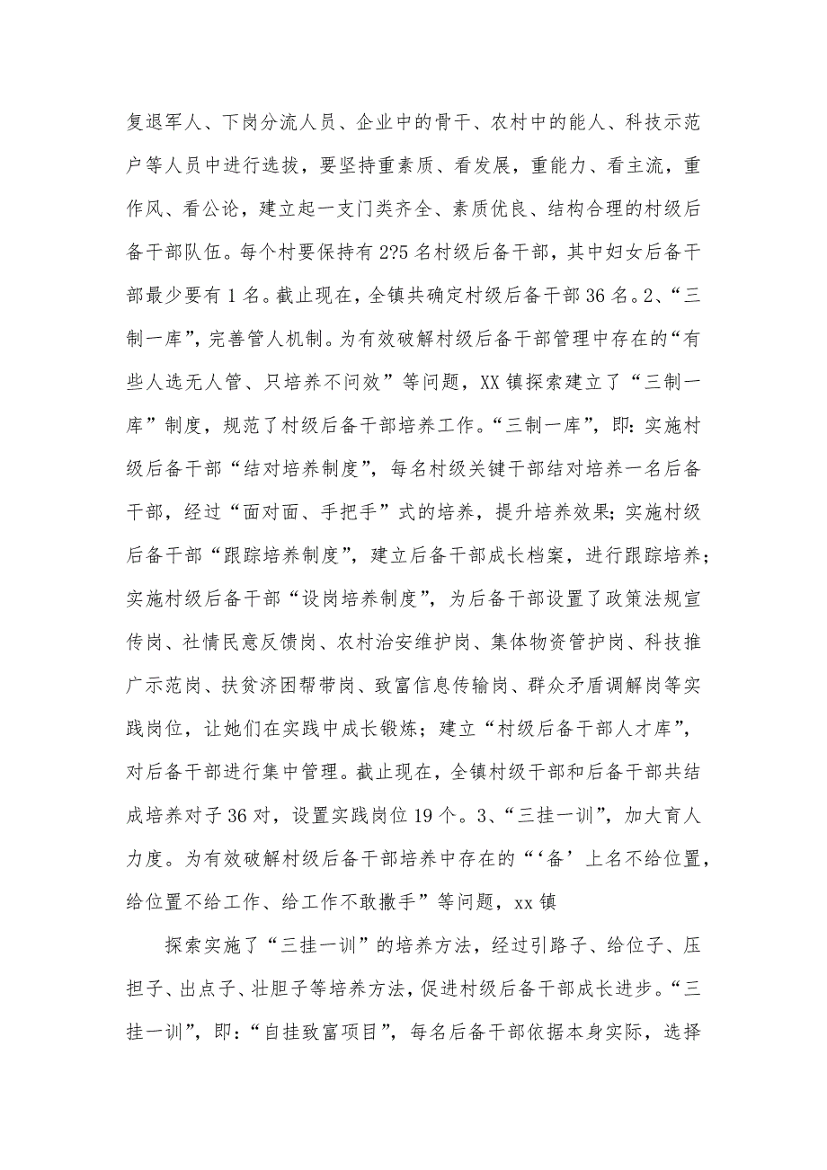 村级后备干部培养机制经验材料_第3页