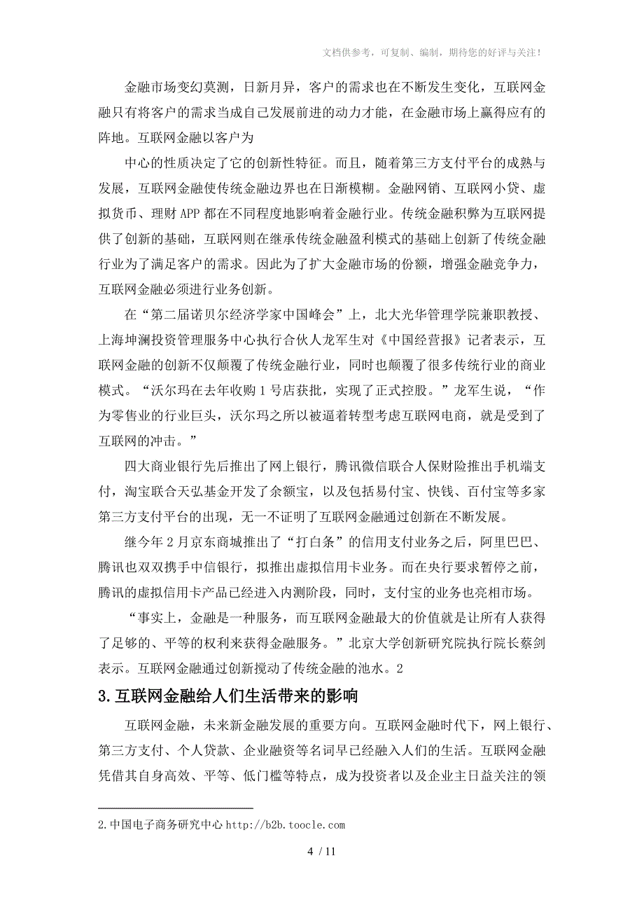 互联网金融给人们生活带来的影响_第4页