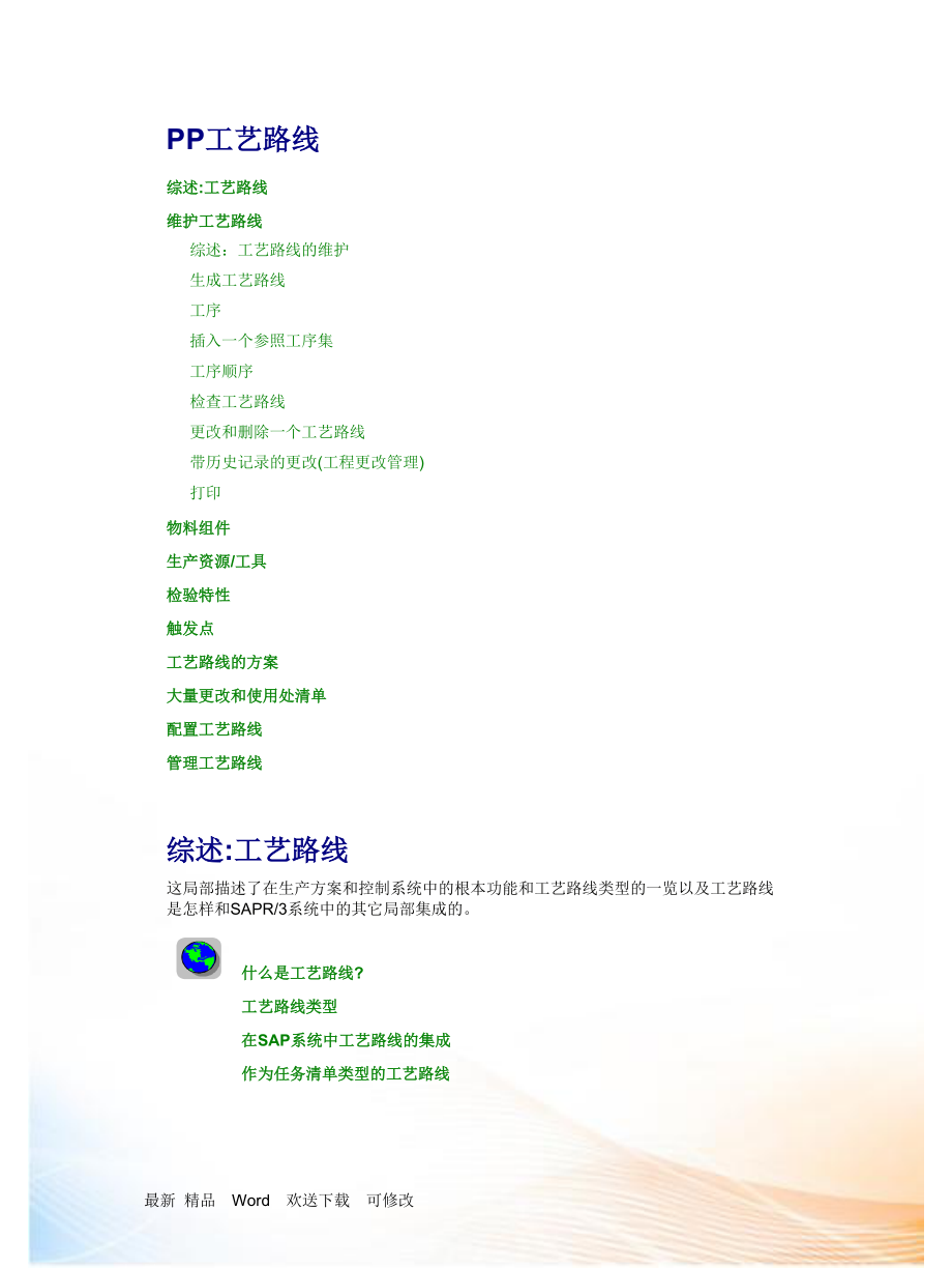 工艺路线[1]_第1页