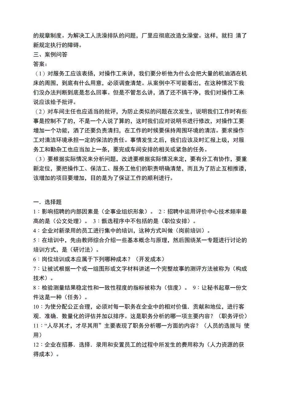 电大春《人力资源管理》网上形考任务答案_第2页