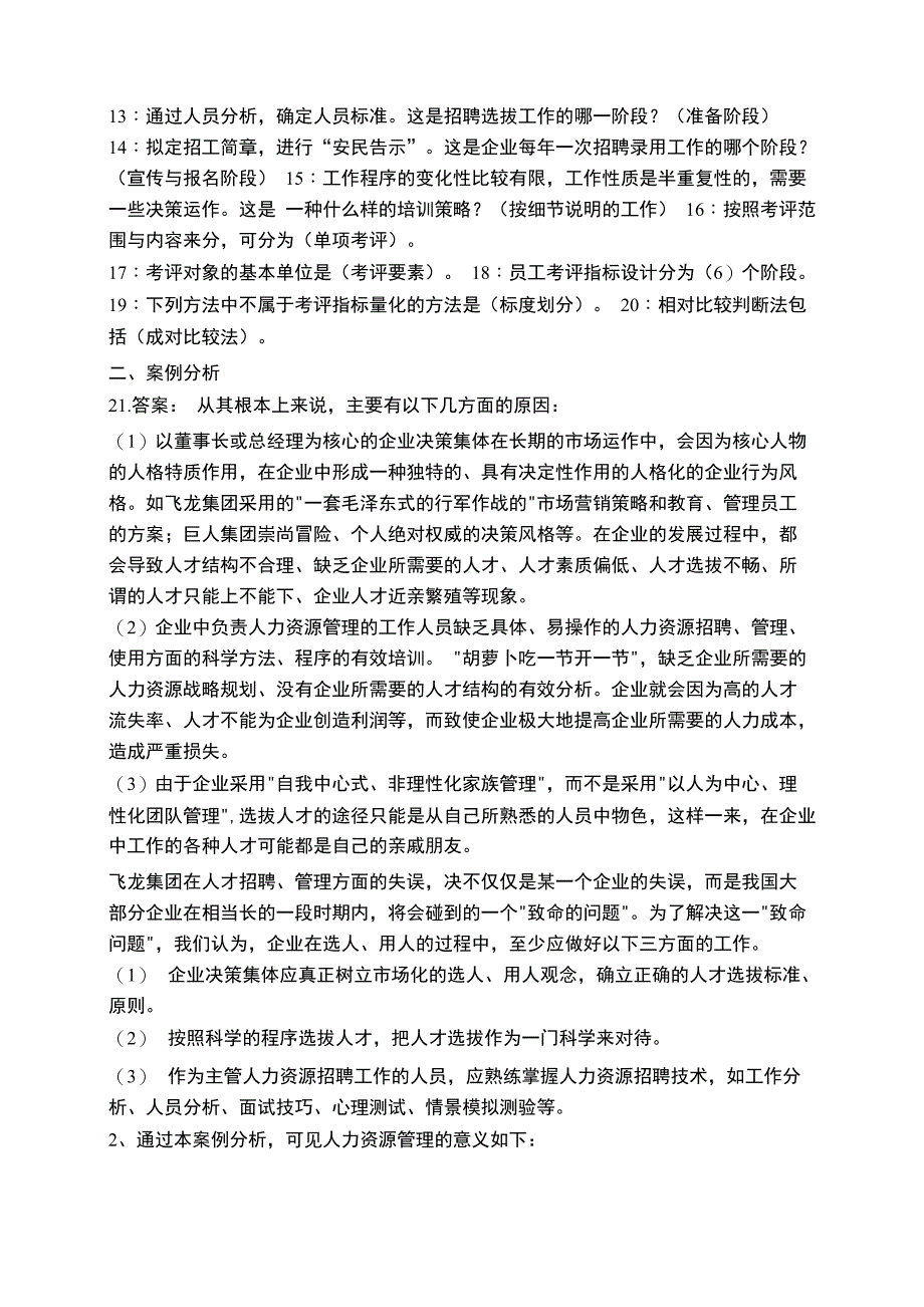 电大春《人力资源管理》网上形考任务答案_第3页