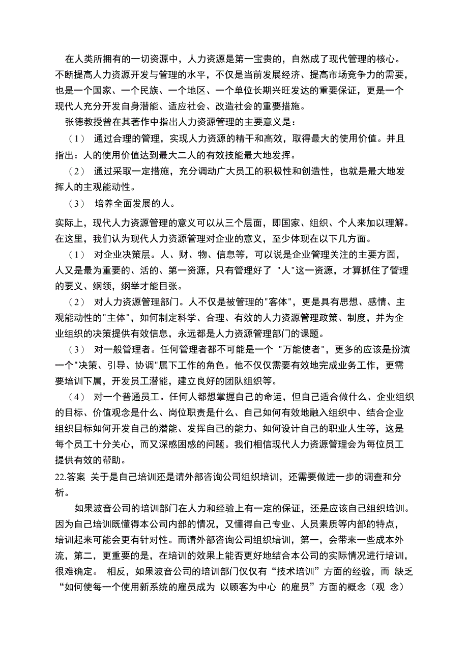 电大春《人力资源管理》网上形考任务答案_第4页