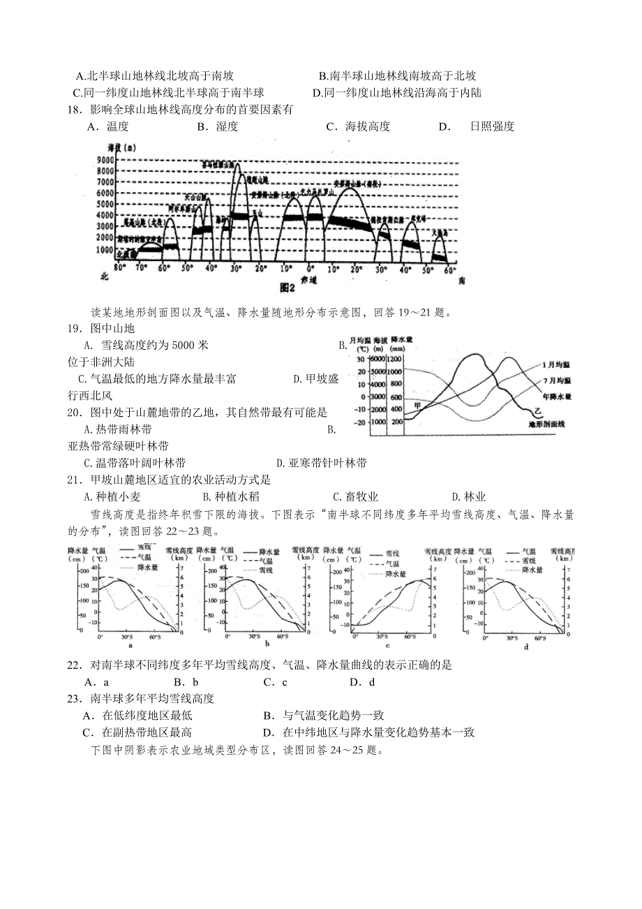 高三寒假作业-世界地理_第3页