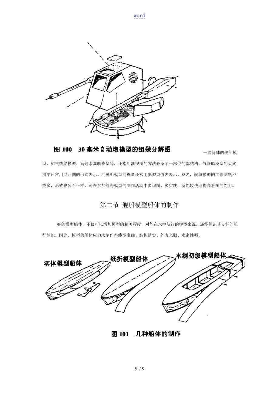 怎样看模型的工作图纸_第5页