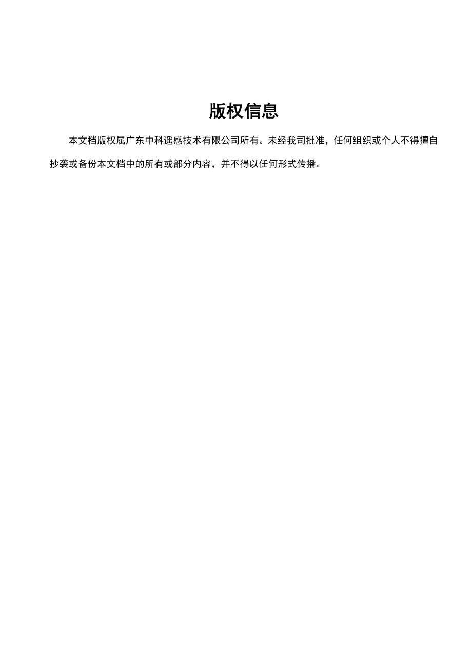 数据中心机房建设方案.doc_第2页