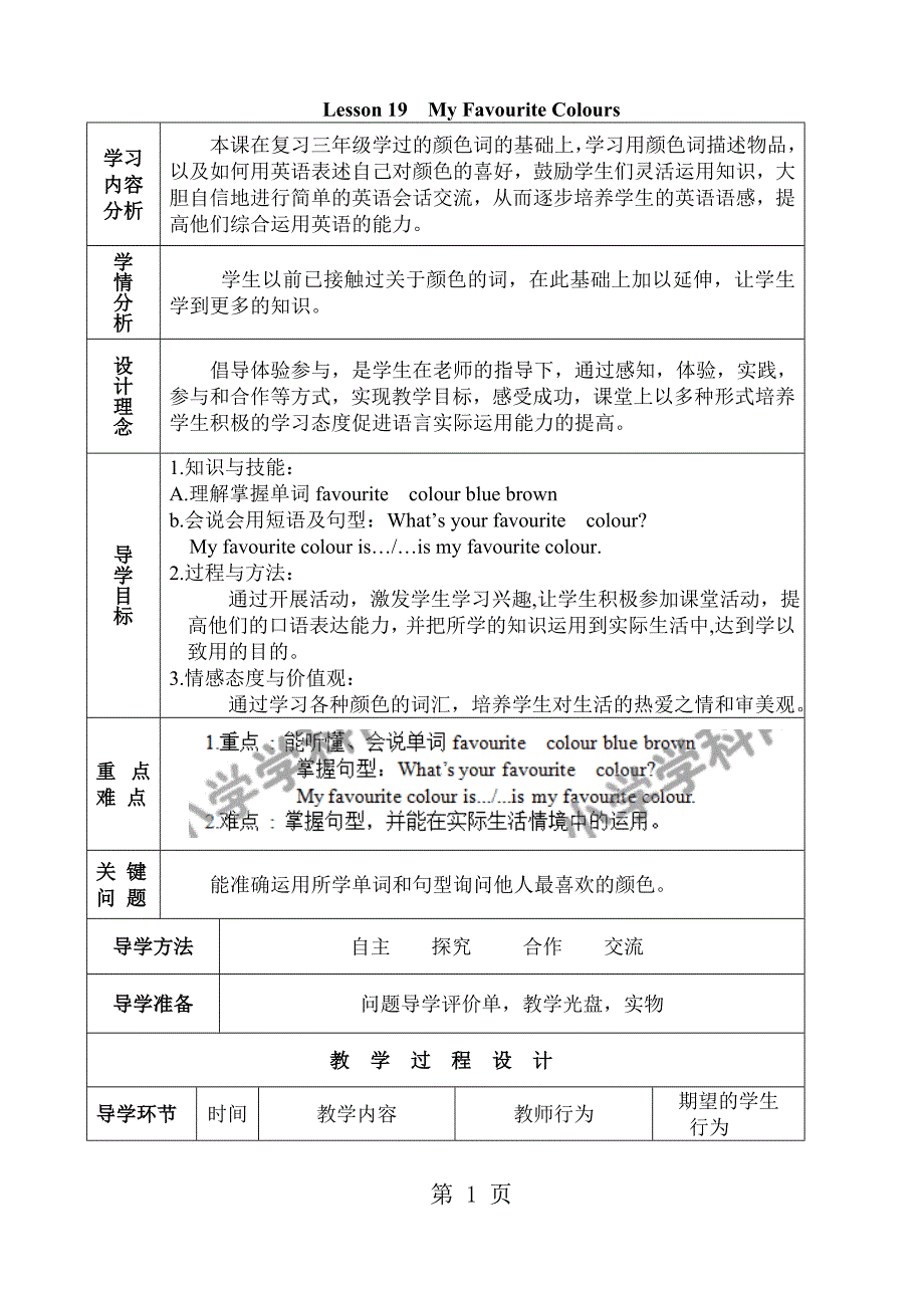 2023年推荐Lesson My Favourite Colours学案2.doc_第1页