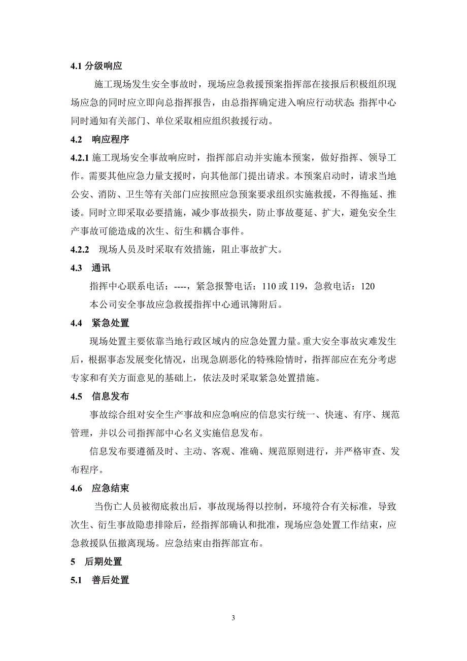 安全生产事故应急救援综合预案_第4页