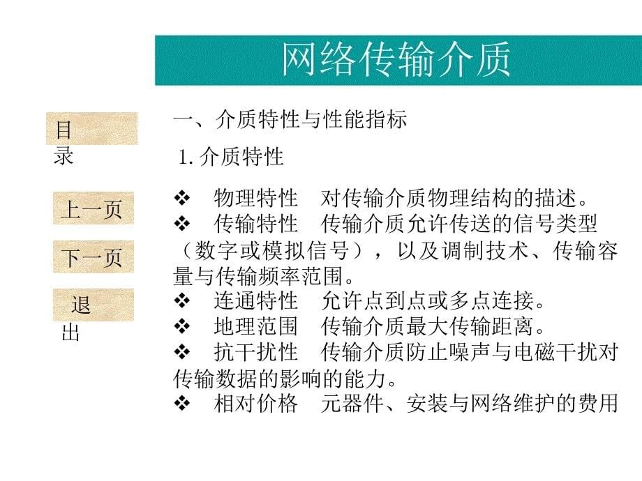 传输介质与网络连接设备_第5页