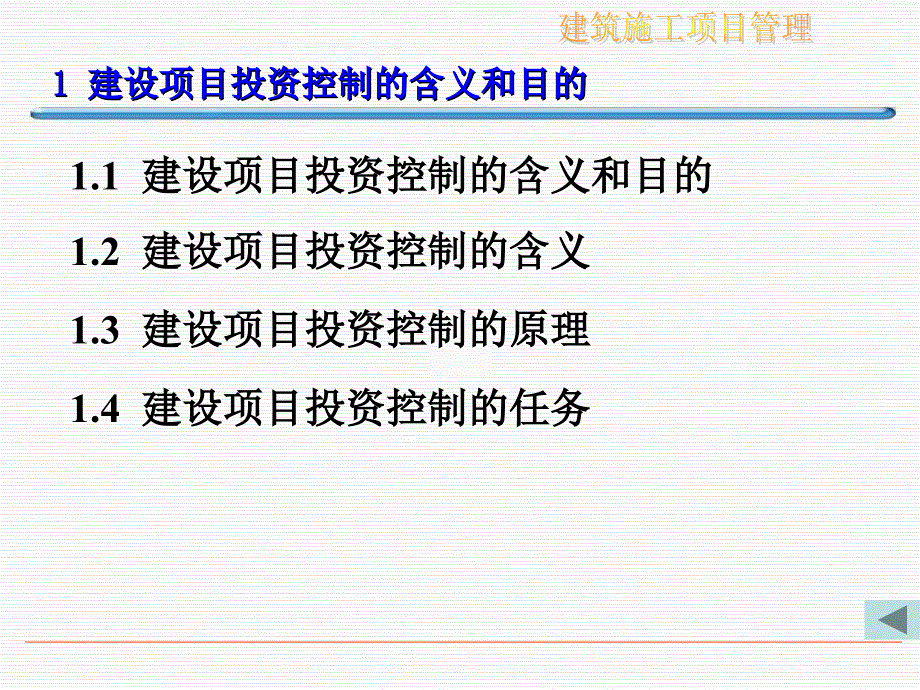 建设项目投资控制概述_第2页